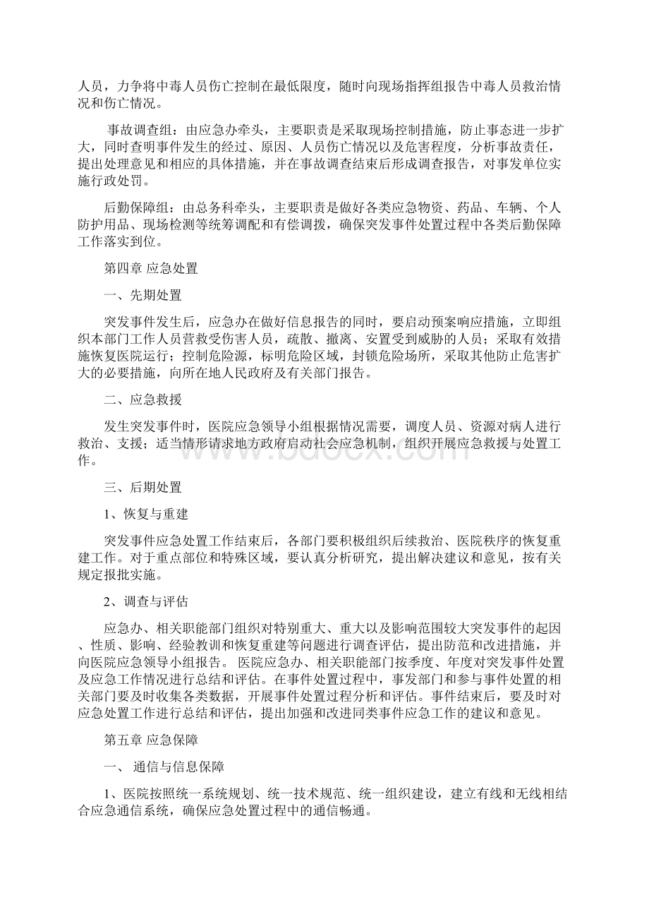 医院职业安全防护应急预案1.docx_第3页