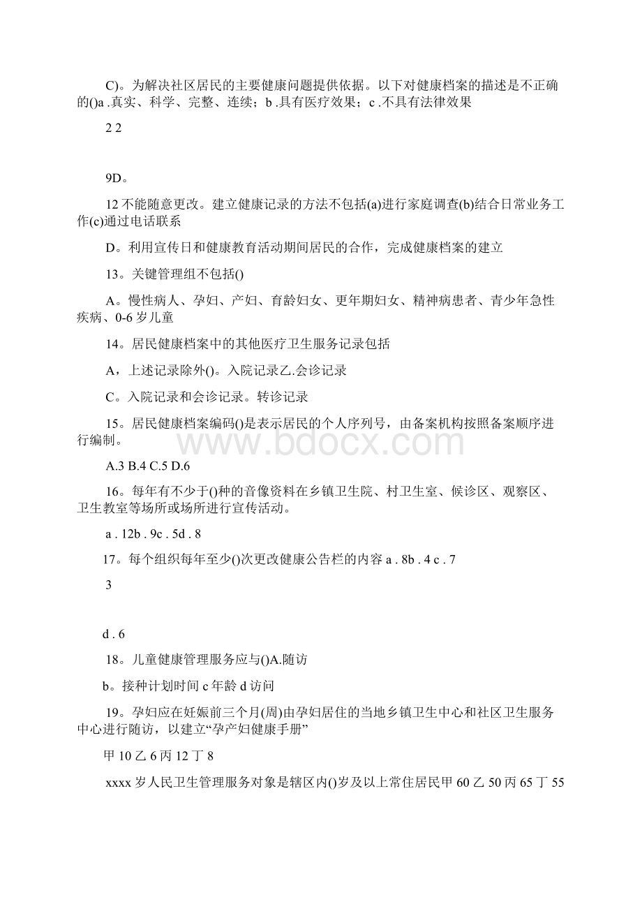 基层卫生技能大赛习题集定稿Word文件下载.docx_第2页