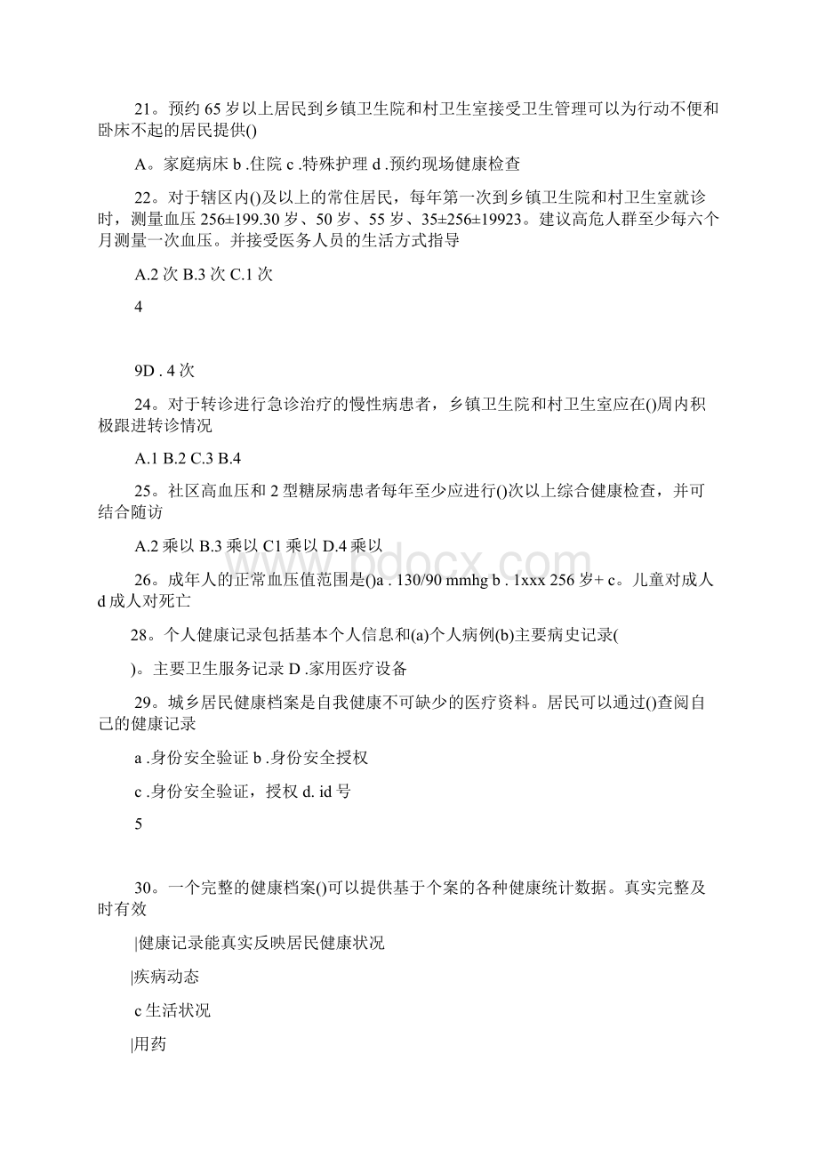 基层卫生技能大赛习题集定稿Word文件下载.docx_第3页