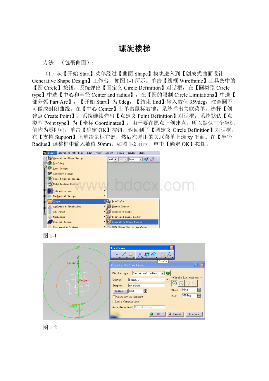 螺旋楼梯.docx_第1页