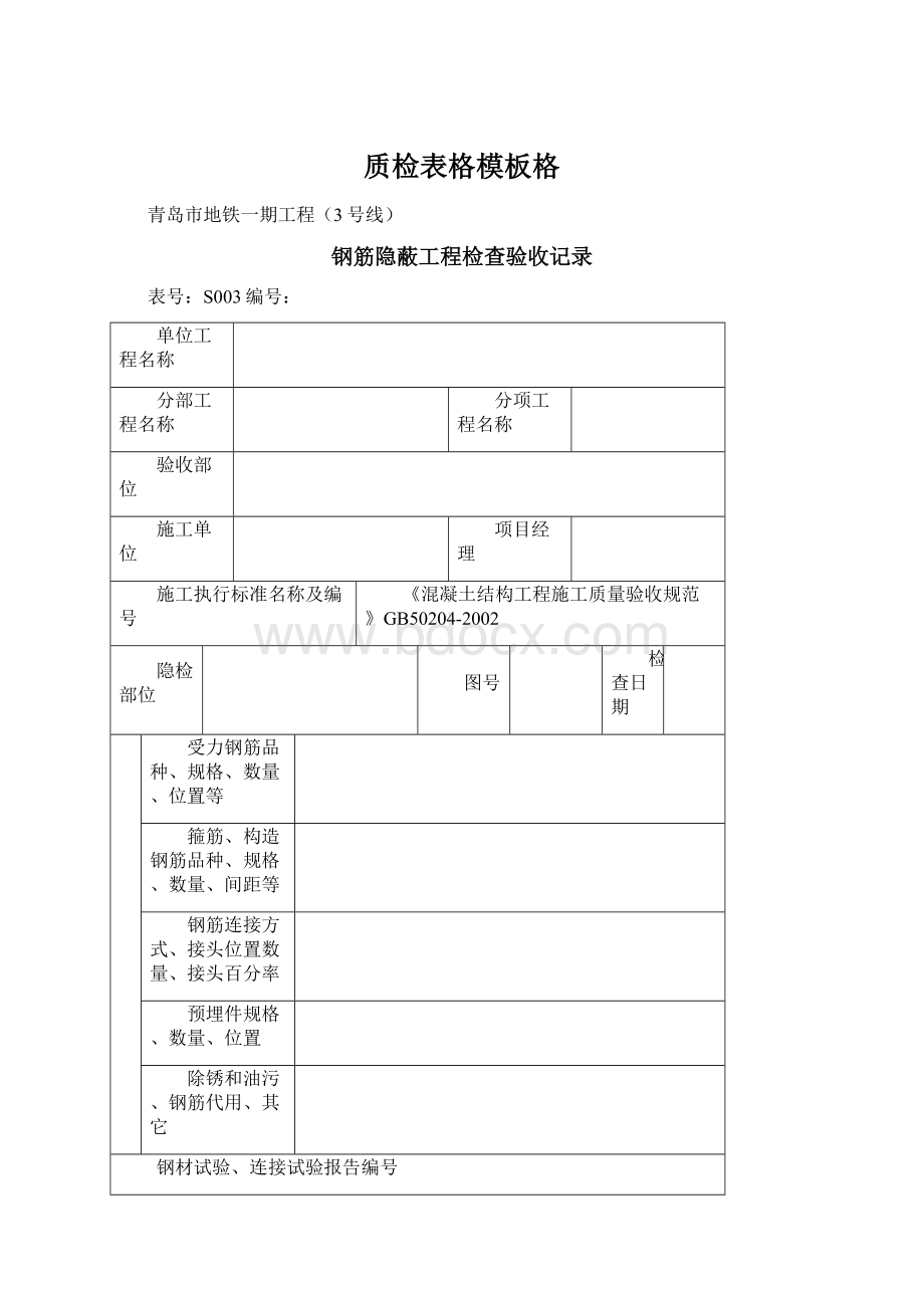 质检表格模板格.docx