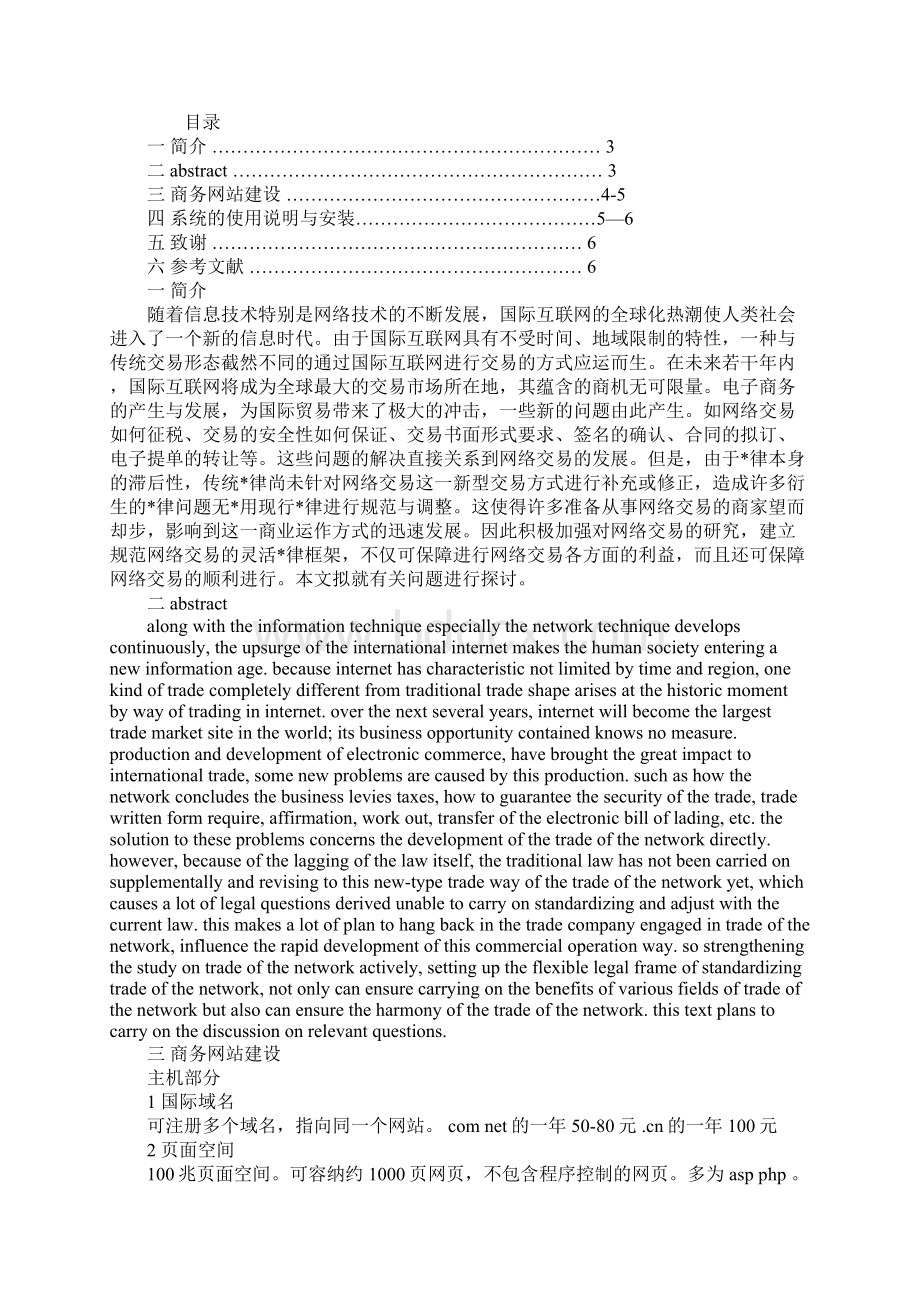 网络营销实习报告范本.docx_第2页