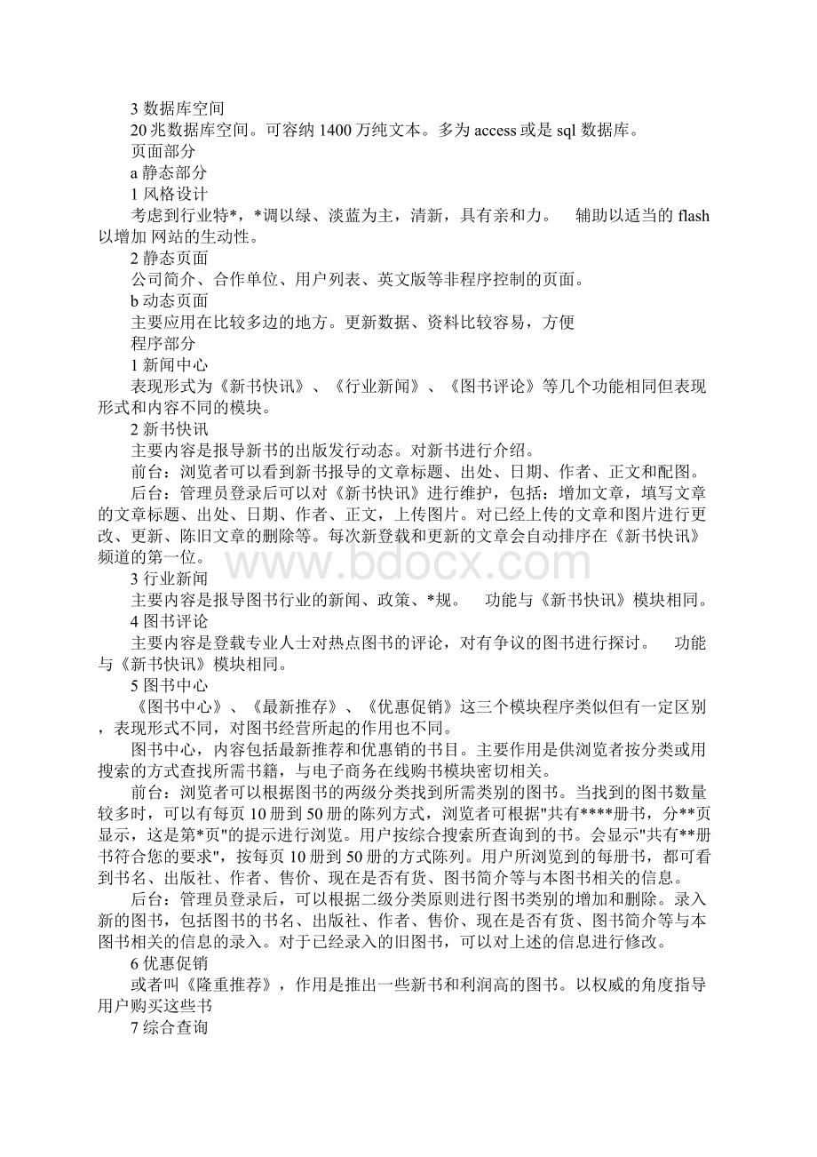 网络营销实习报告范本.docx_第3页