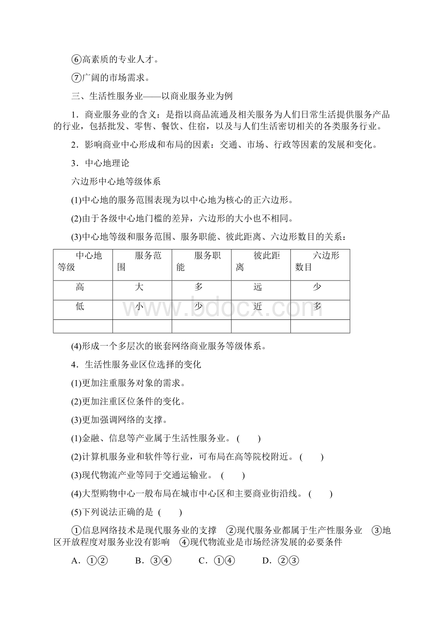 高中地理 第3章 产业区位选择 第3节 服务业的区位选择教案 高中地理教案.docx_第3页