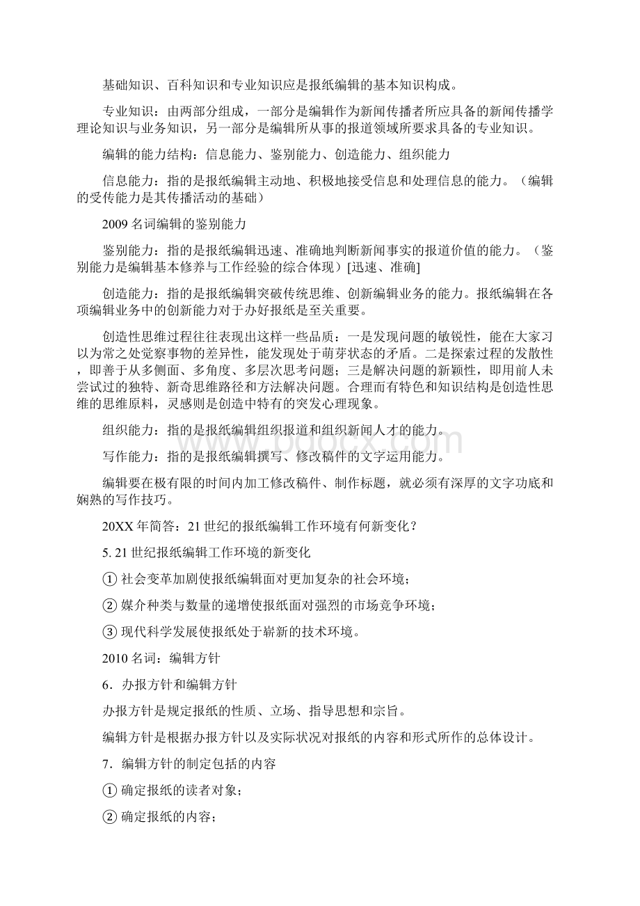 报纸编辑学复习重点讲义.docx_第2页