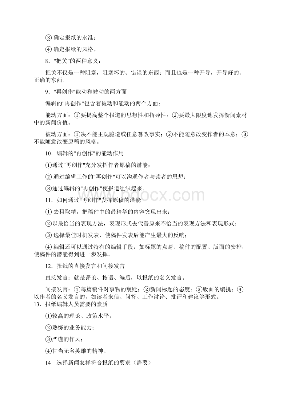 报纸编辑学复习重点讲义.docx_第3页