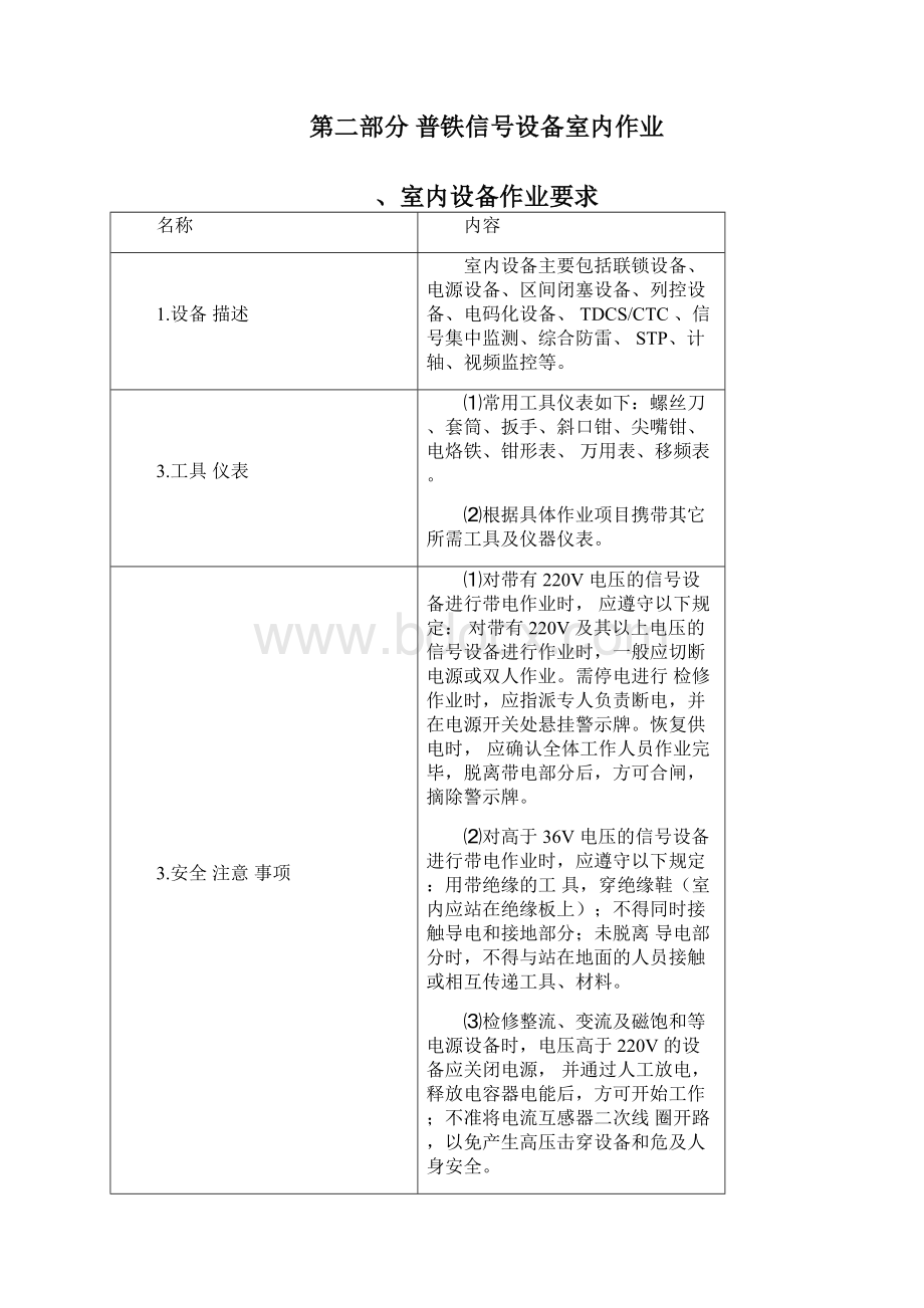 铁路信号设备室内设备作业指导书Word格式.docx_第3页