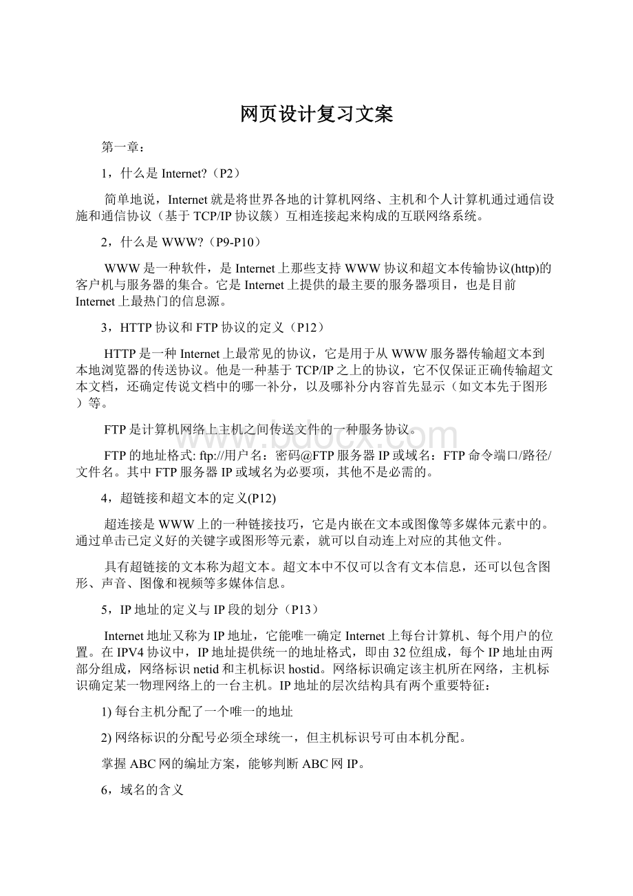 网页设计复习文案.docx_第1页