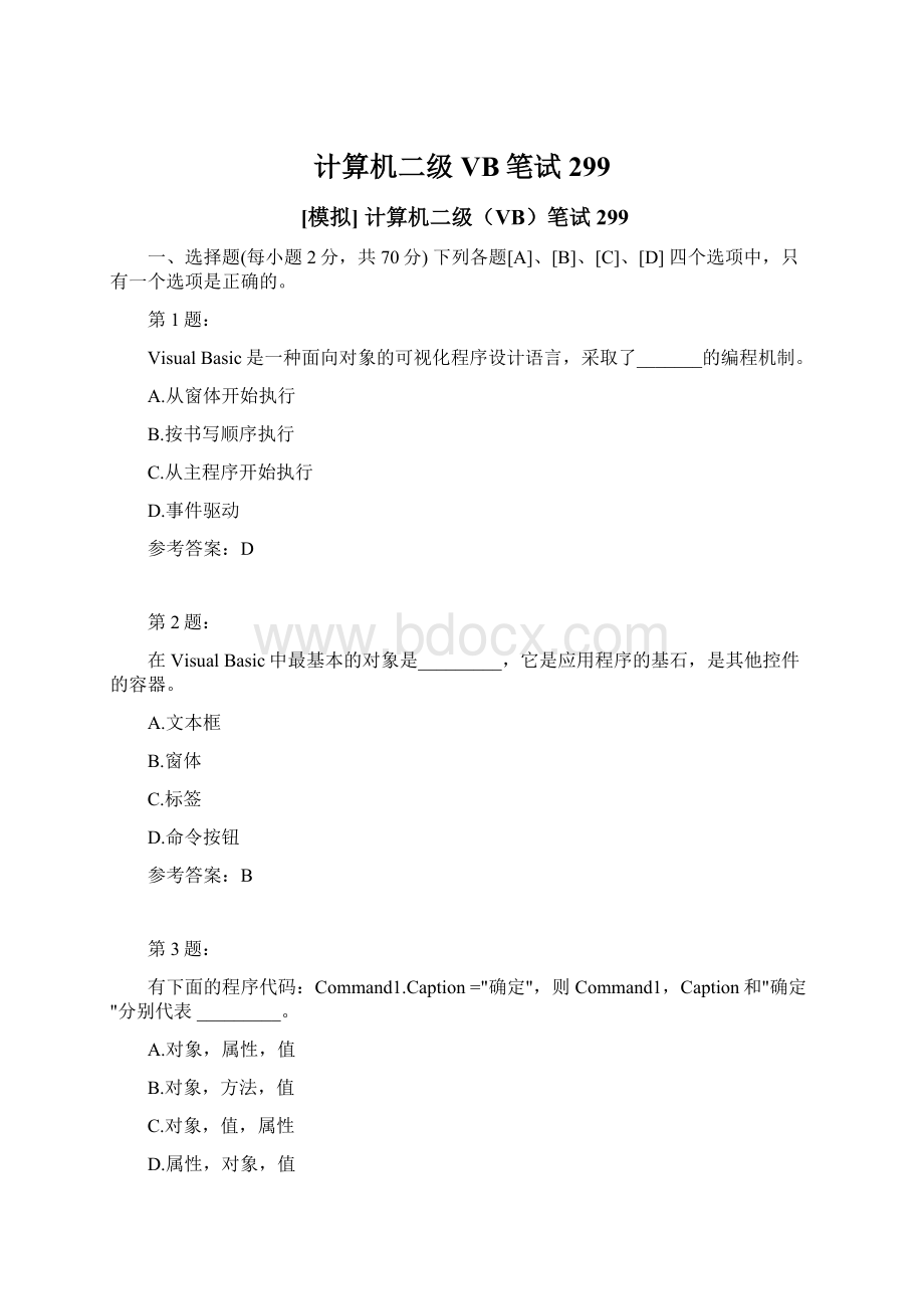 计算机二级VB笔试299Word文档下载推荐.docx