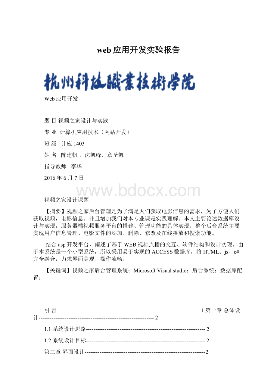 web应用开发实验报告Word格式文档下载.docx