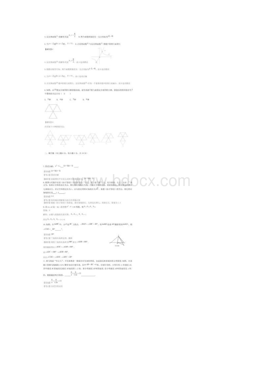 江西市初中学业毕业考试 数学试题图片版 有答案.docx_第2页