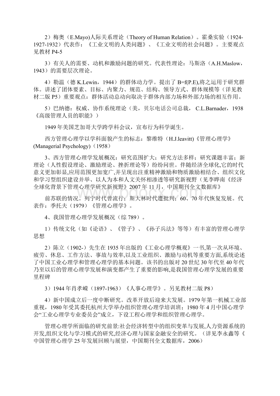 学校管理心理学.docx_第3页