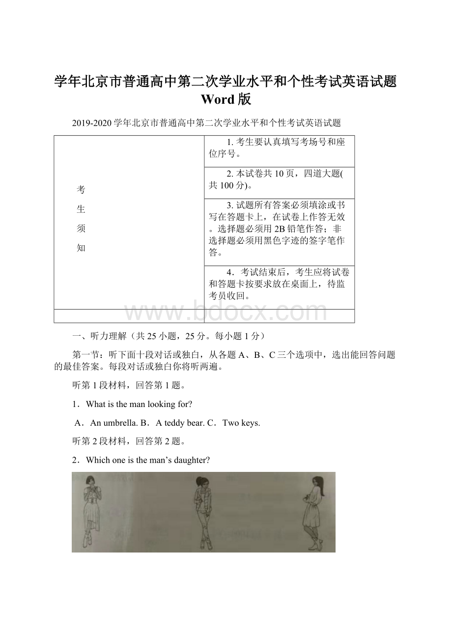 学年北京市普通高中第二次学业水平和个性考试英语试题Word版.docx