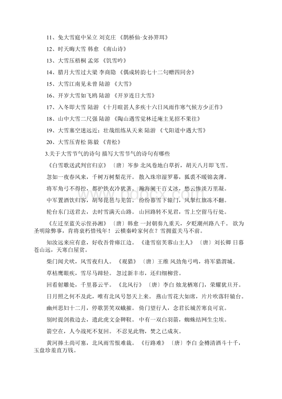 大雪节气经典优美句子Word格式.docx_第2页