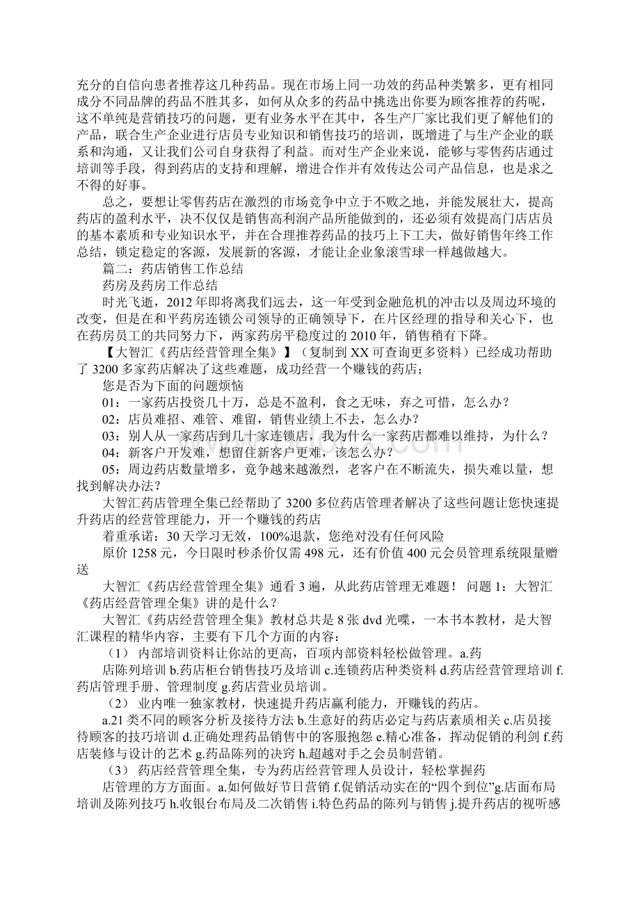 药房销售月总结.docx_第2页