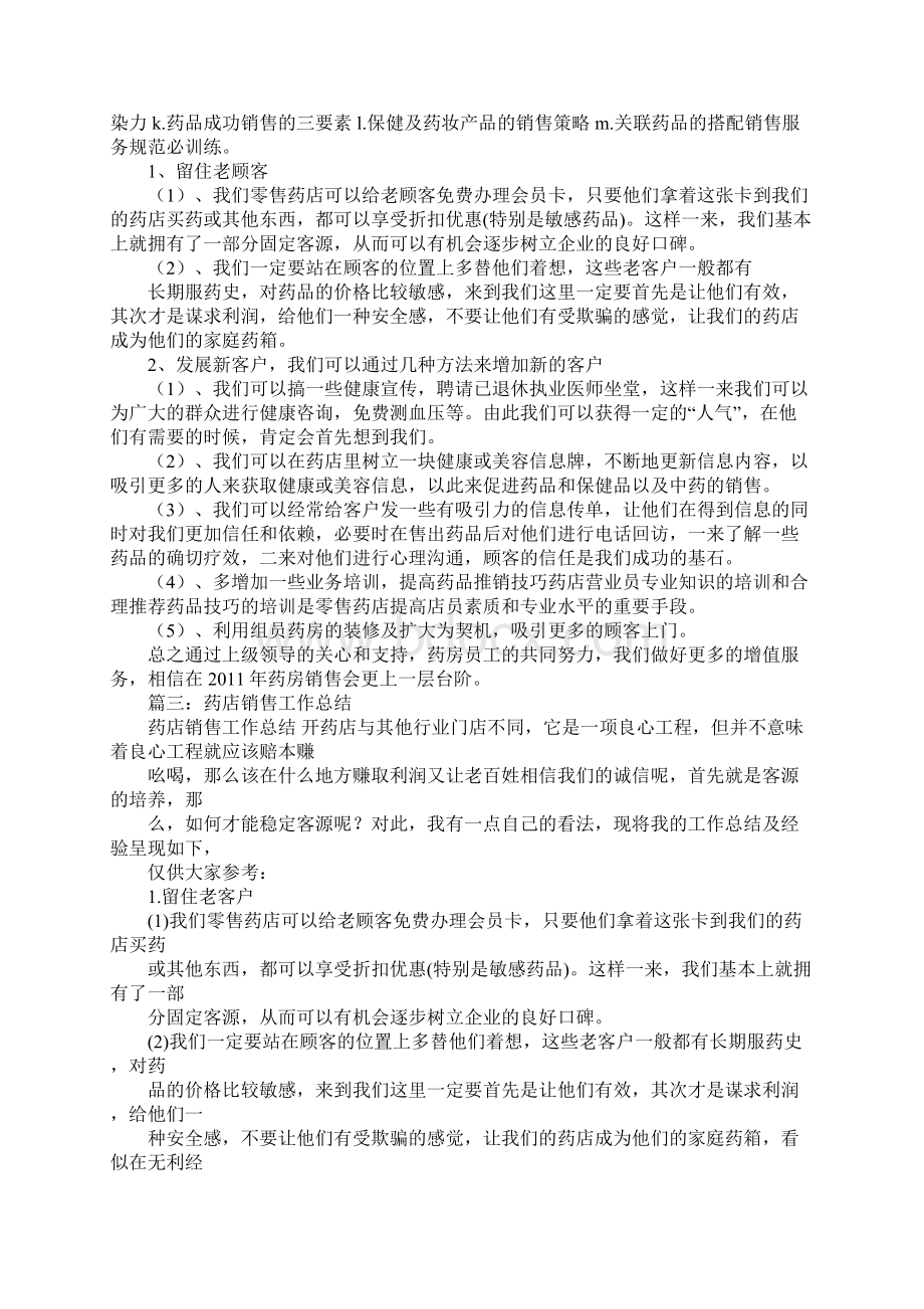 药房销售月总结.docx_第3页