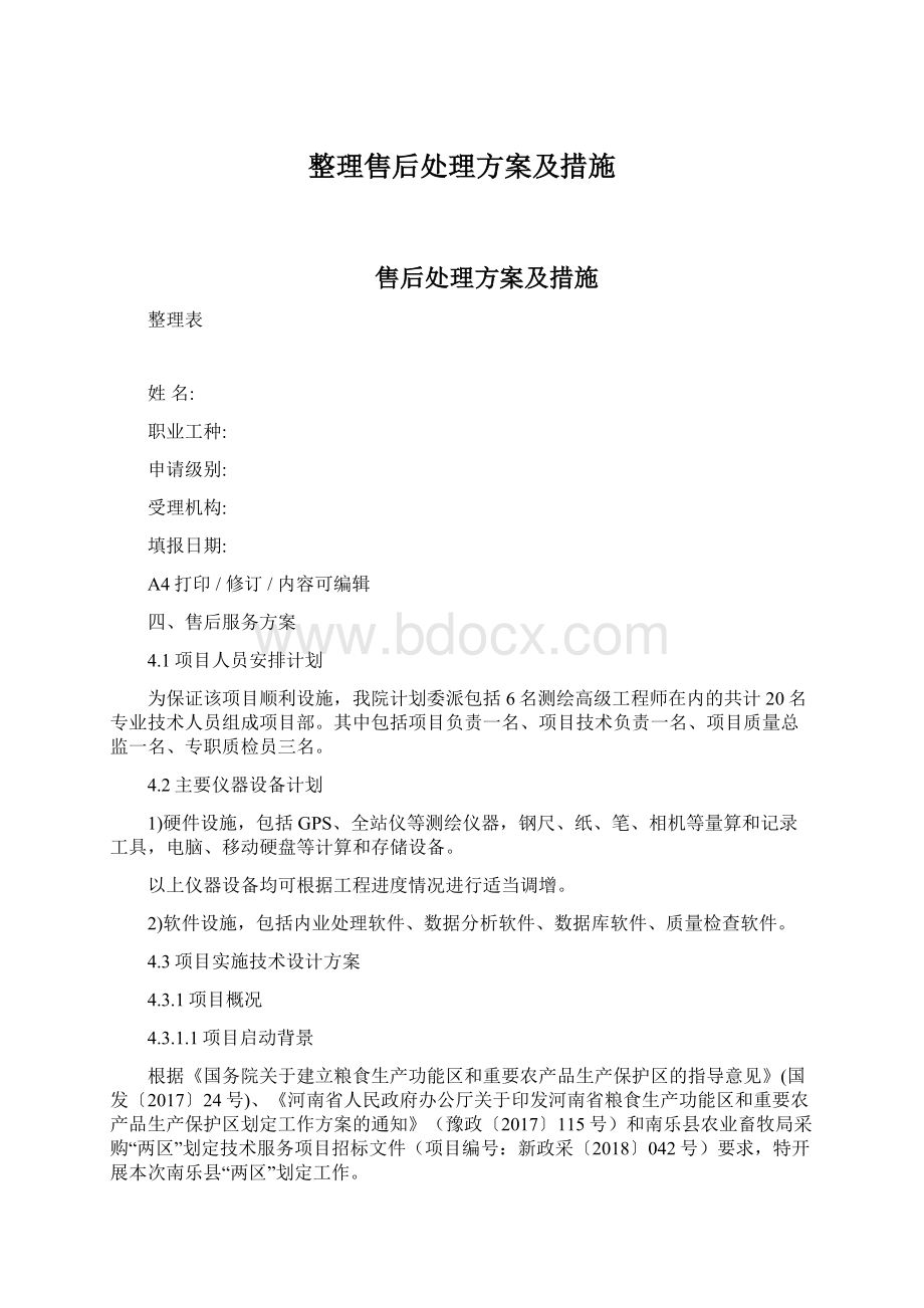 整理售后处理方案及措施.docx