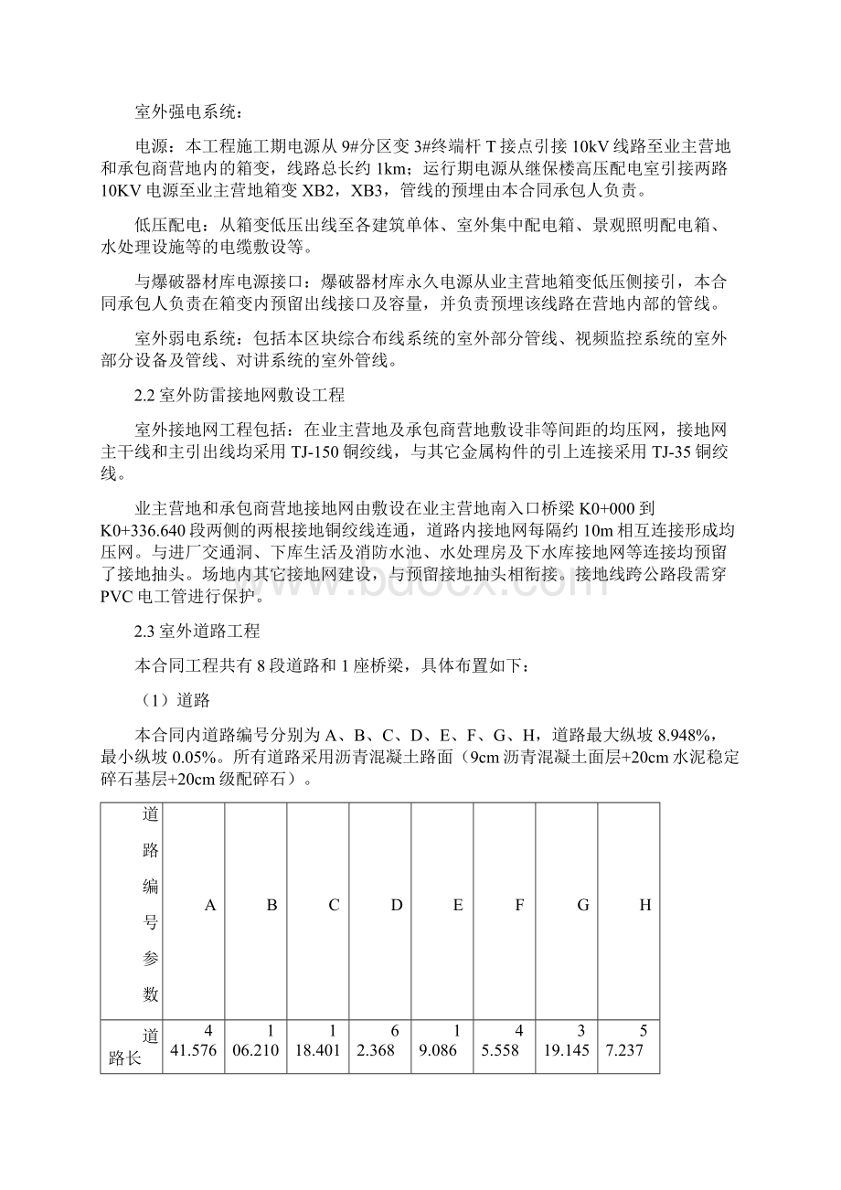 方案安徽绩溪抽水蓄能电站业主营地室外工程.docx_第2页