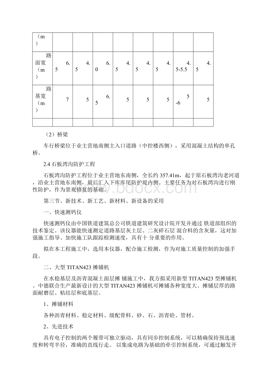 方案安徽绩溪抽水蓄能电站业主营地室外工程.docx_第3页