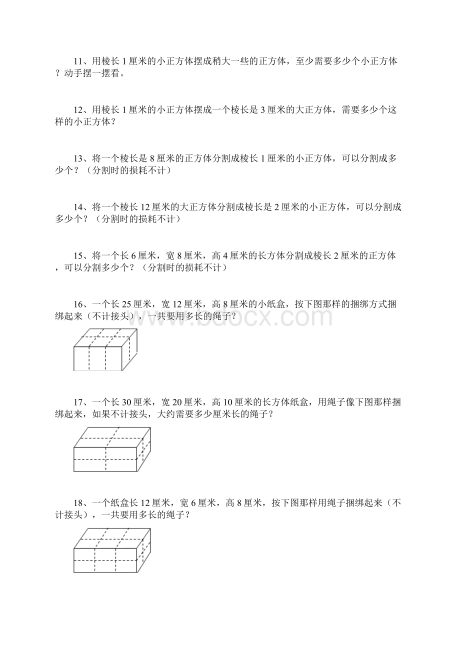 一完小五级数学.docx_第2页