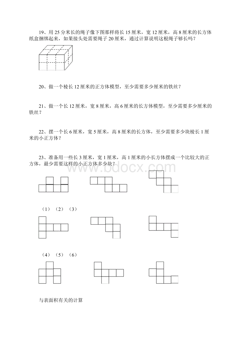 一完小五级数学Word格式.docx_第3页