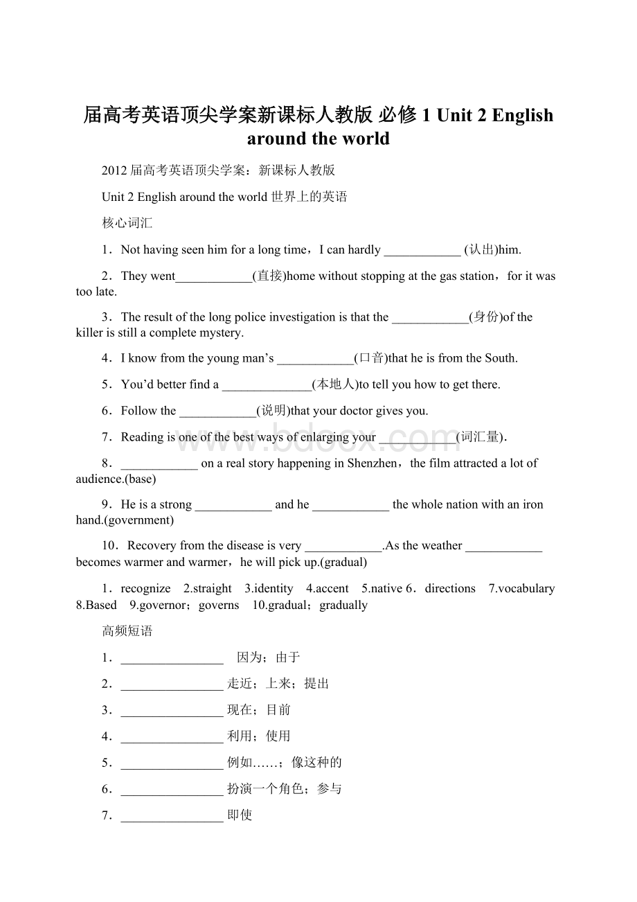 届高考英语顶尖学案新课标人教版 必修1 Unit 2English around the worldWord格式文档下载.docx_第1页