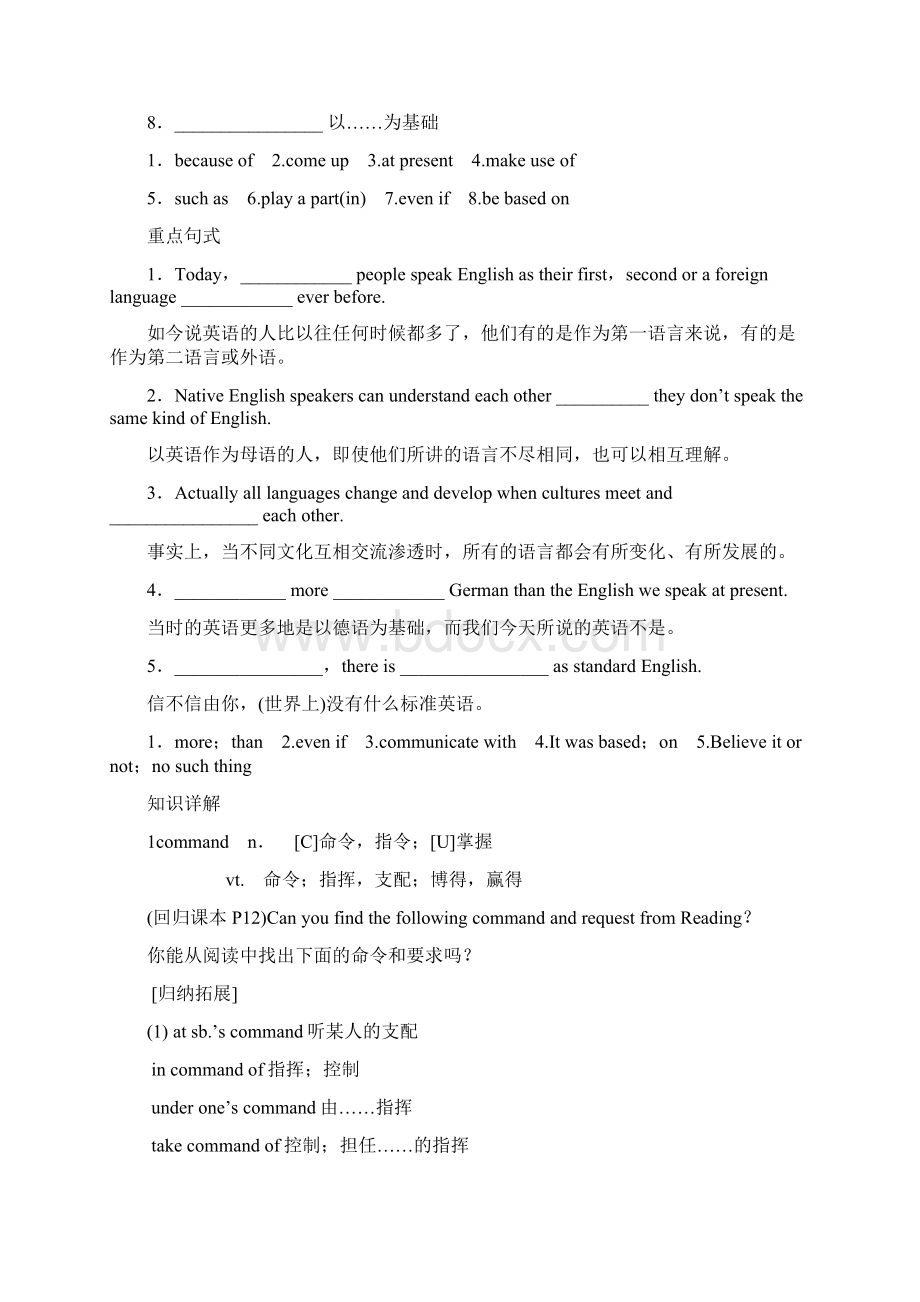 届高考英语顶尖学案新课标人教版 必修1 Unit 2English around the worldWord格式文档下载.docx_第2页