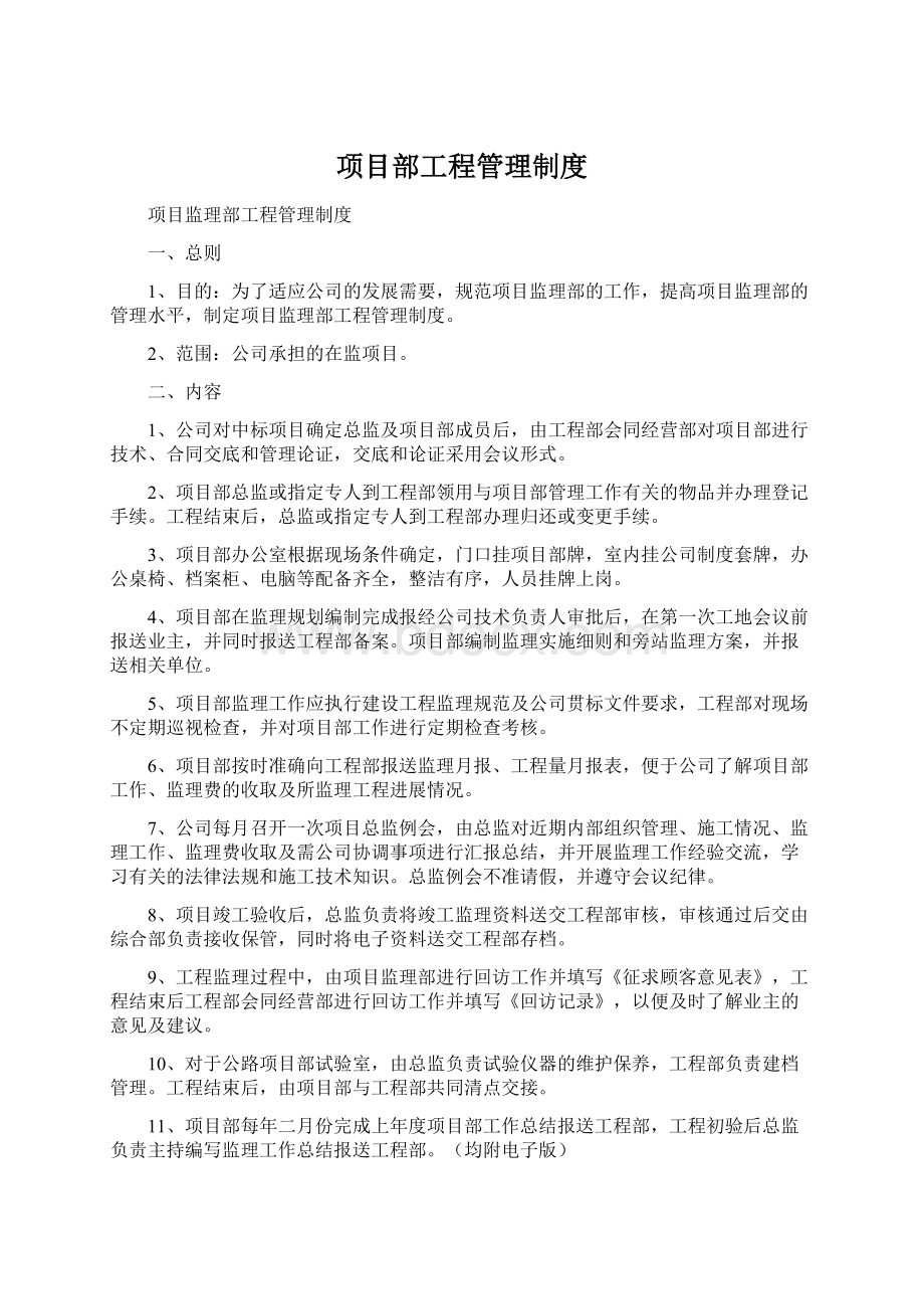 项目部工程管理制度.docx_第1页