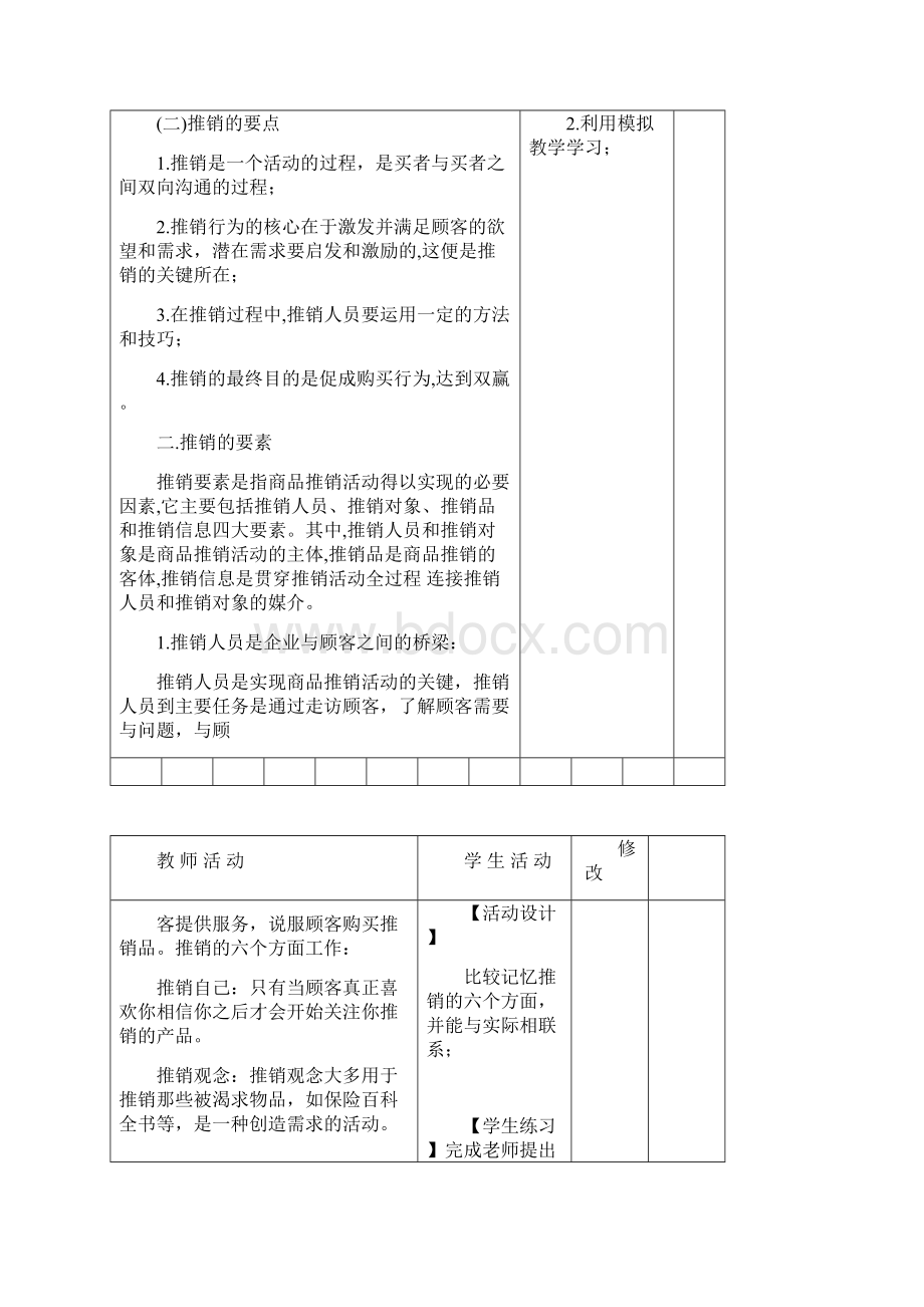 推销实务教案.docx_第2页