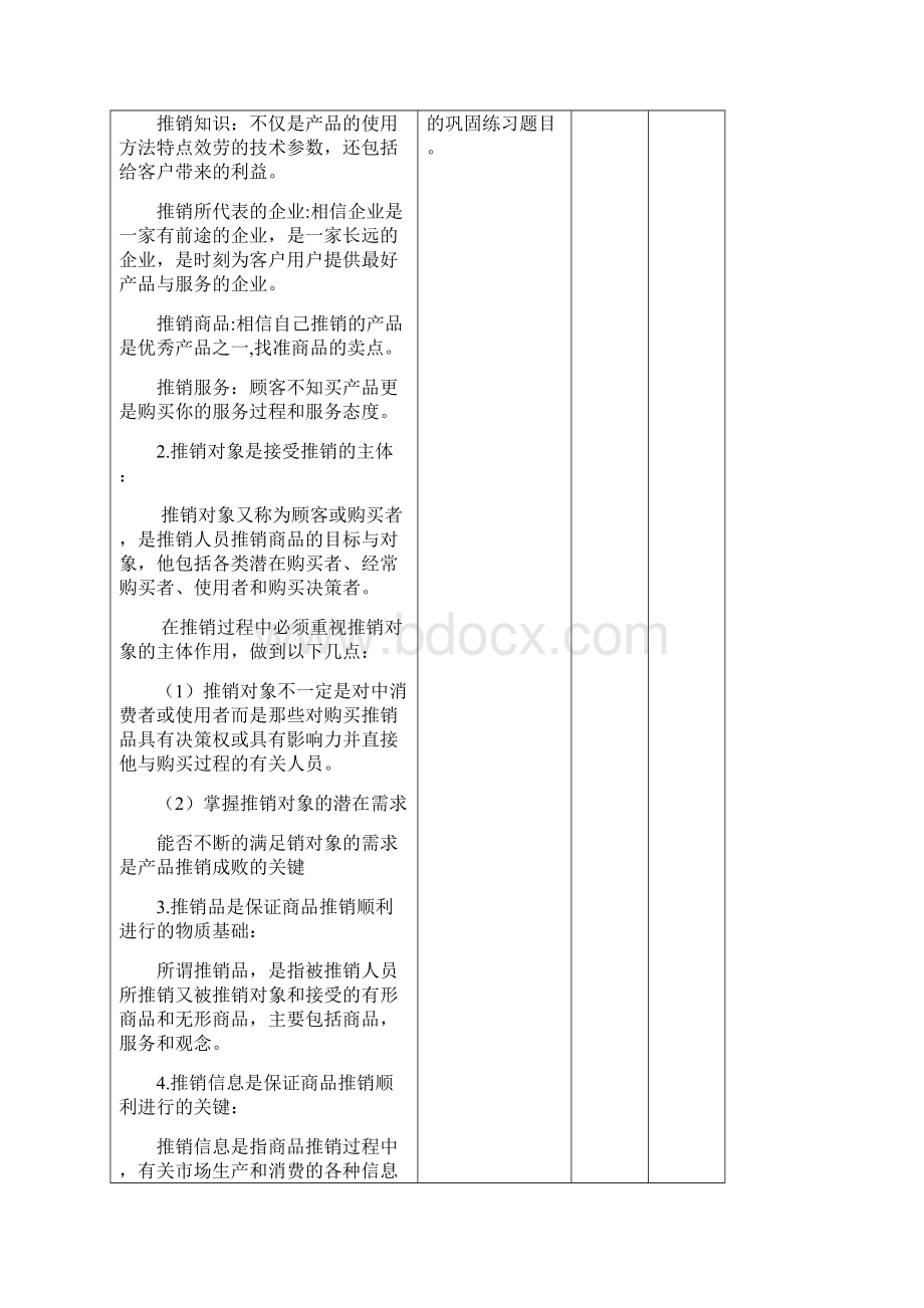 推销实务教案.docx_第3页