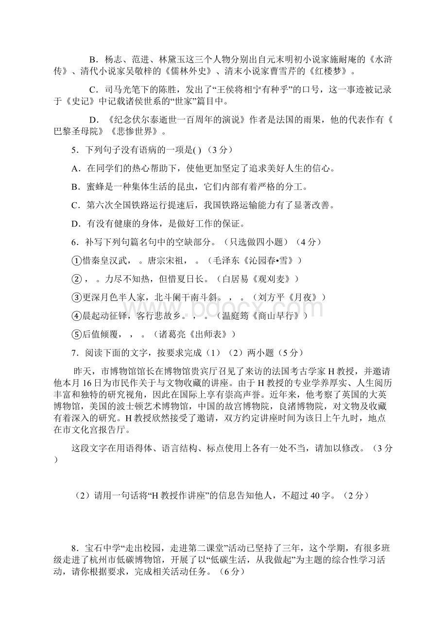 浙江初级中学届九年级上学期第一次月考语文试题.docx_第2页