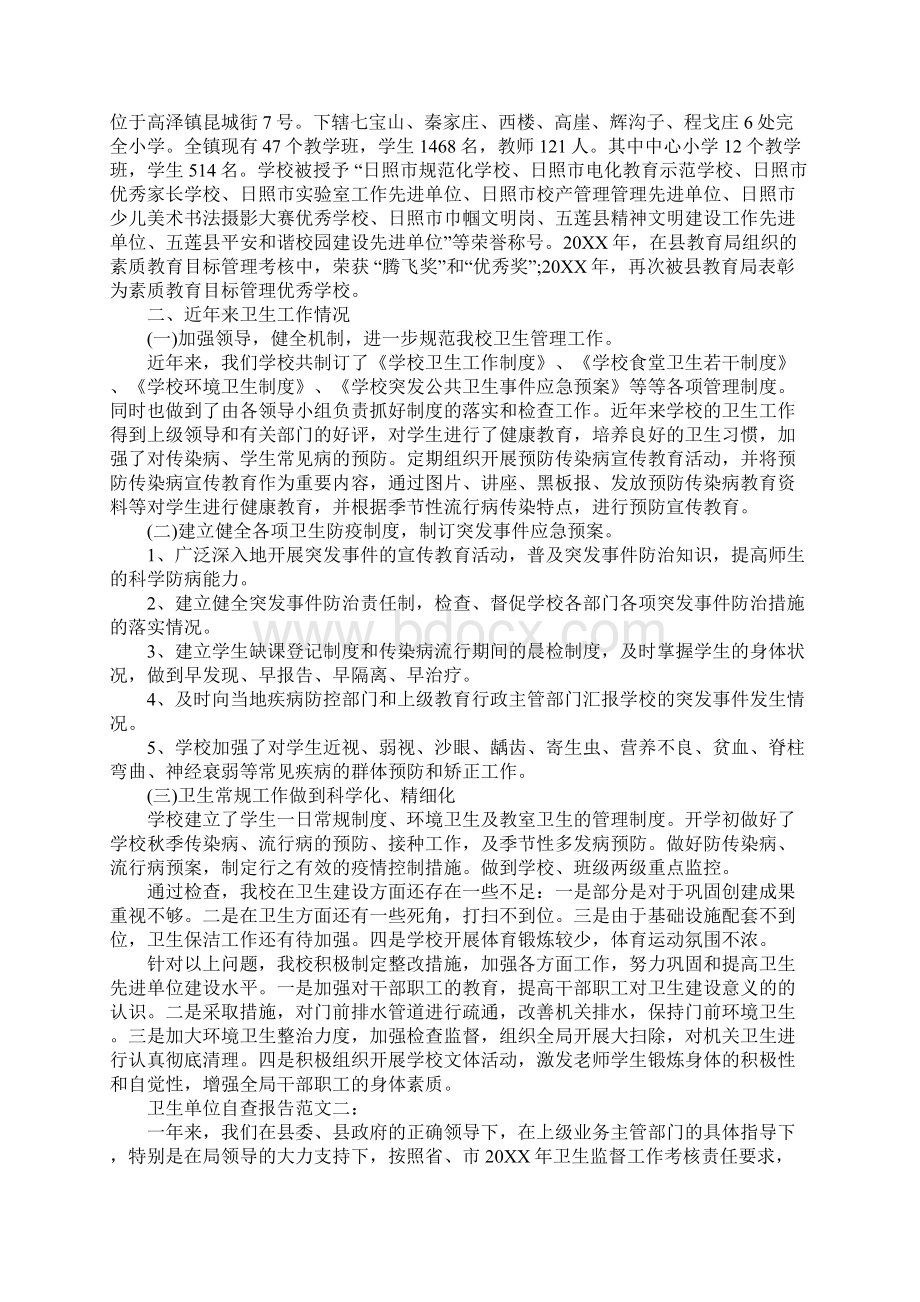 的企业职业卫生自查报告Word文件下载.docx_第2页