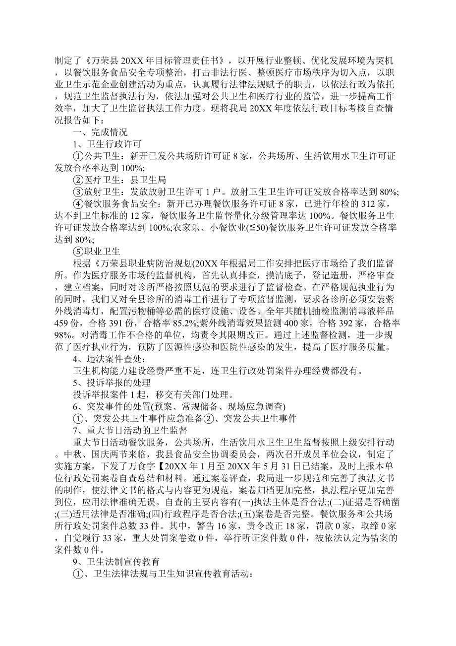 的企业职业卫生自查报告Word文件下载.docx_第3页