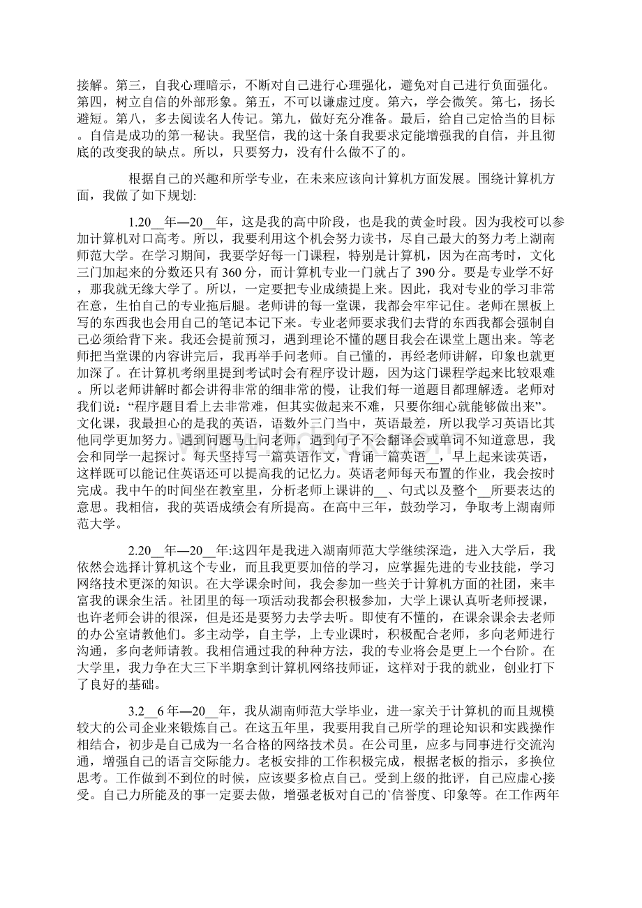 精选计算机专业职业规划3篇Word文档格式.docx_第3页