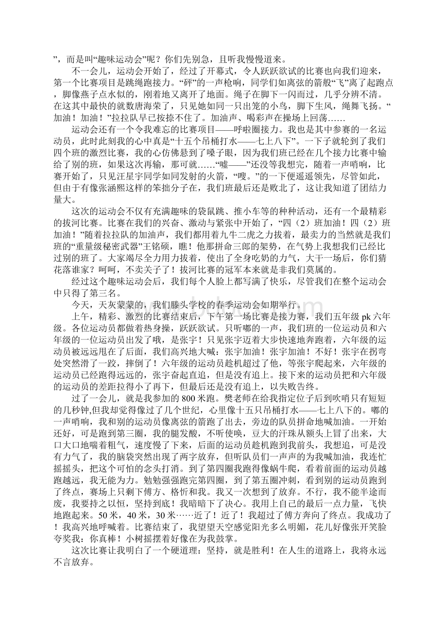 趣味运动会作文700字.docx_第3页