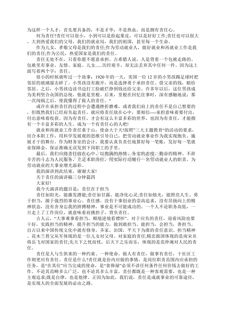 关于责任的演讲稿三分钟范文5篇.docx_第3页