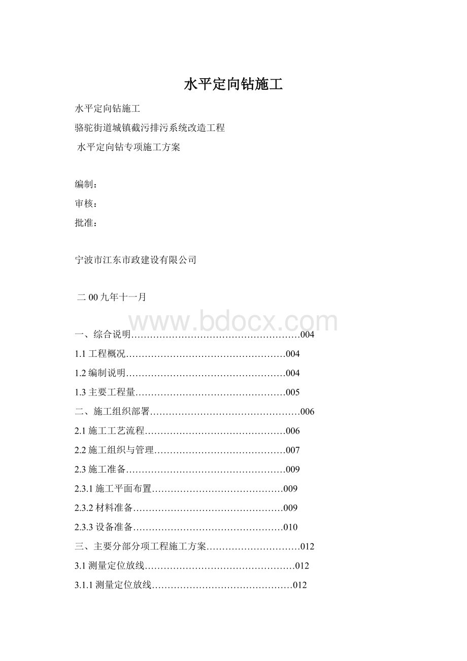 水平定向钻施工Word格式.docx_第1页