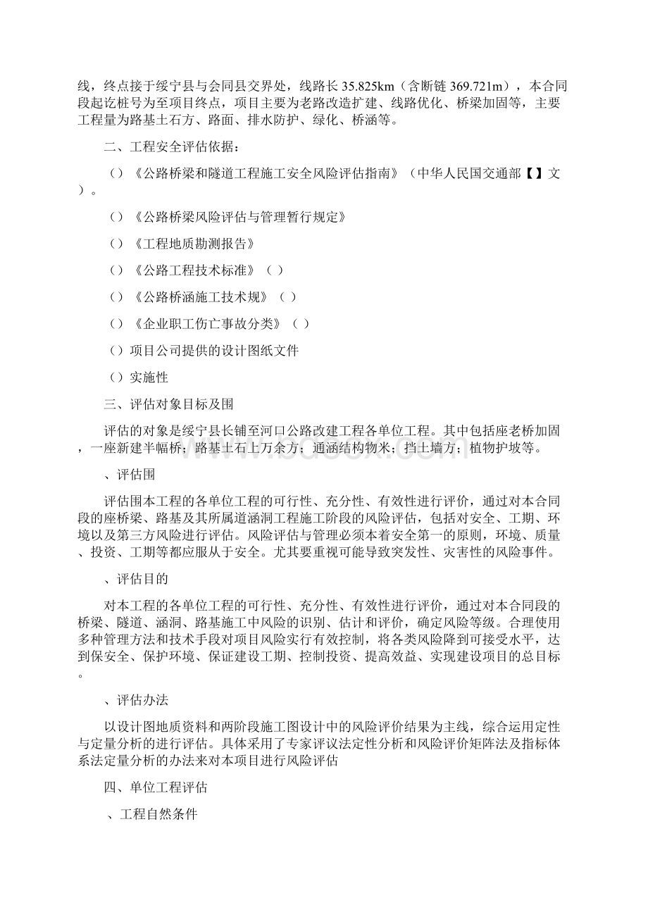 绥宁X083长河公路改建工程施工项目部.docx_第2页