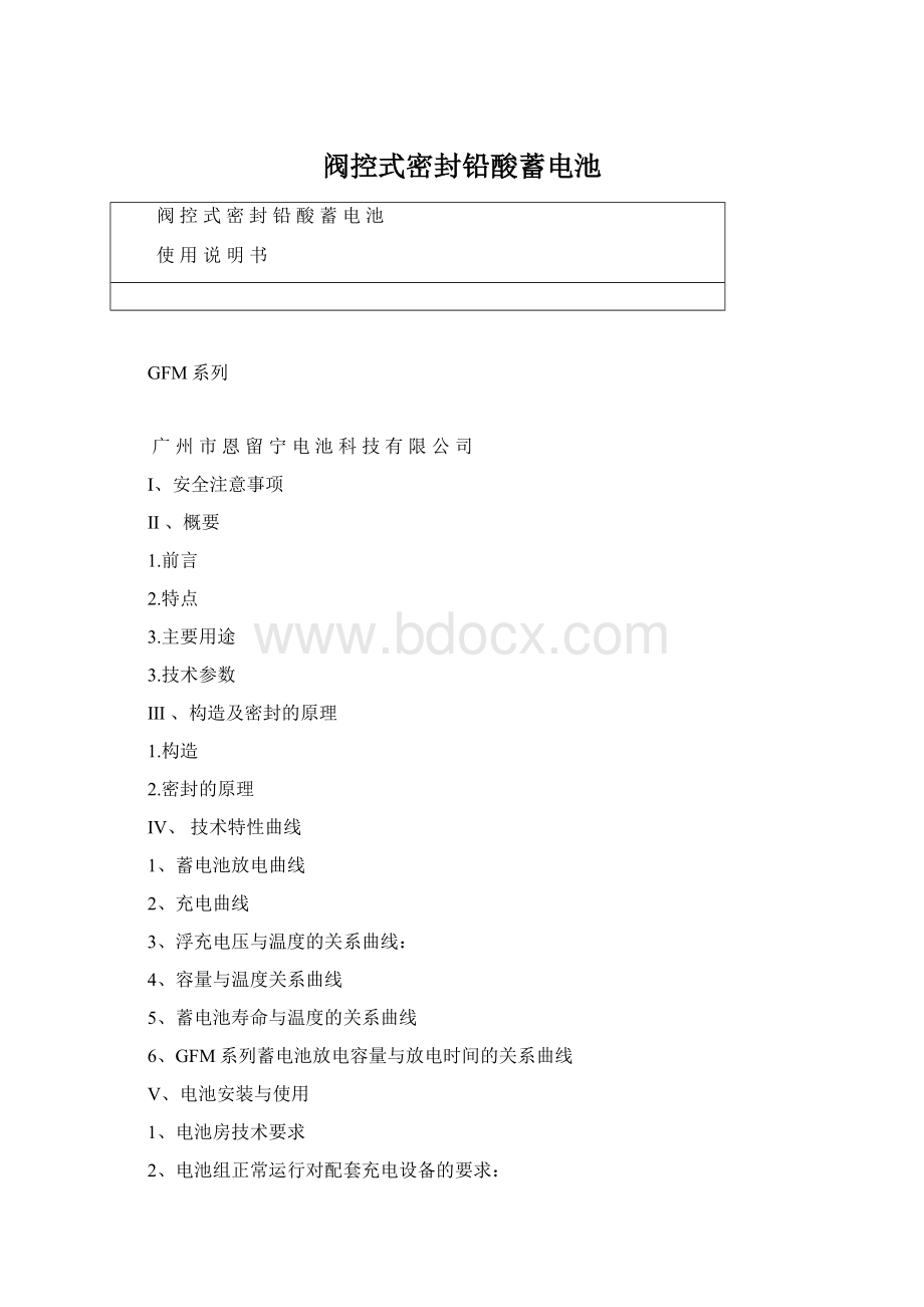 阀控式密封铅酸蓄电池Word下载.docx