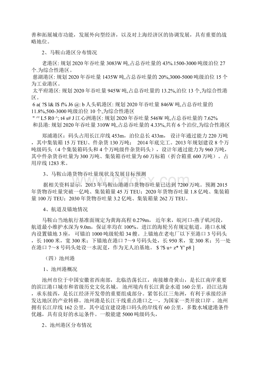 安徽省长江河段船用加气站布点规划方案剖析.docx_第3页