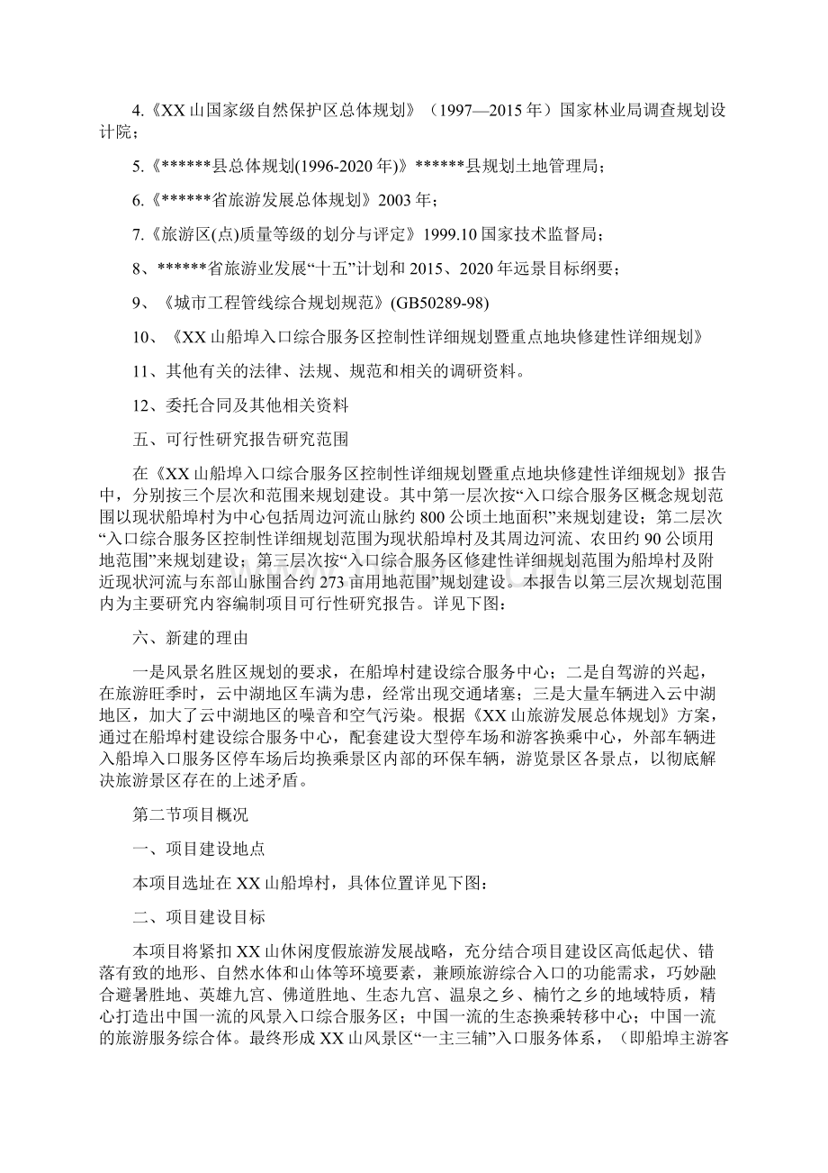 船埠入口综合服务区建设项目可行性研究报告Word格式文档下载.docx_第2页