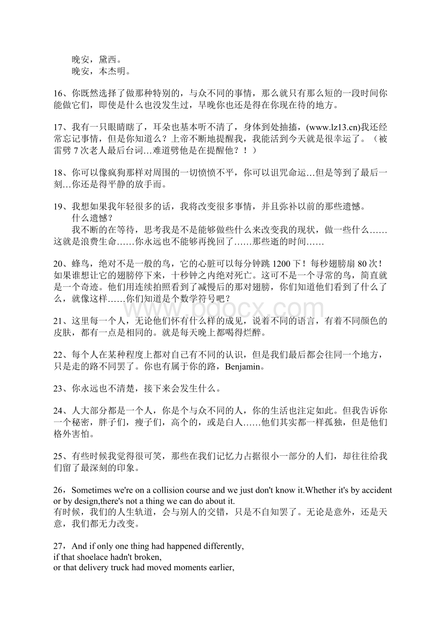 本杰明巴顿奇事经典台词对白大全.docx_第3页