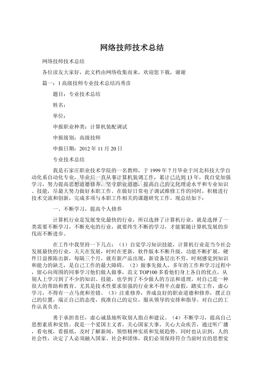 网络技师技术总结Word文件下载.docx_第1页