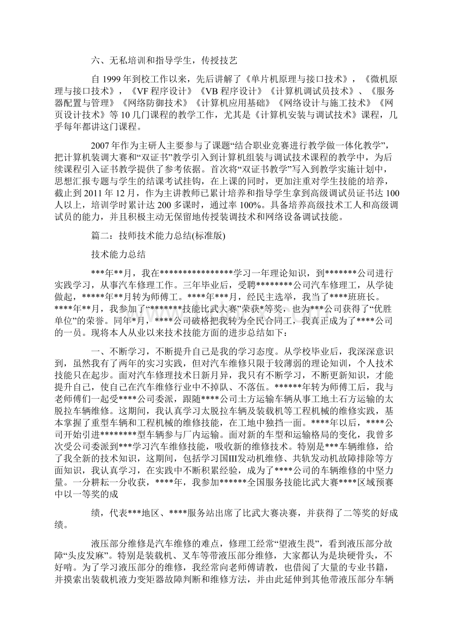 网络技师技术总结Word文件下载.docx_第3页