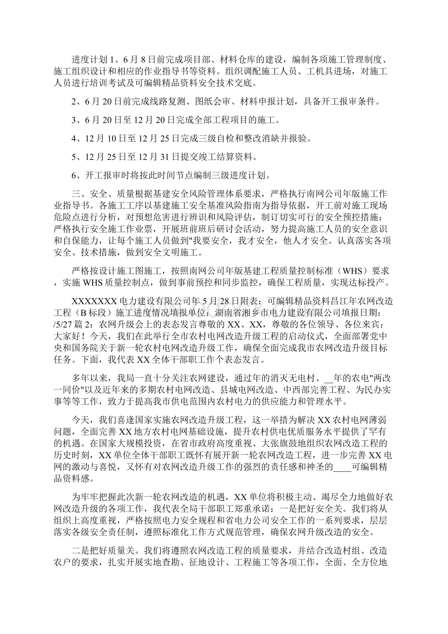 维和警队表态发言稿共3篇.docx_第2页