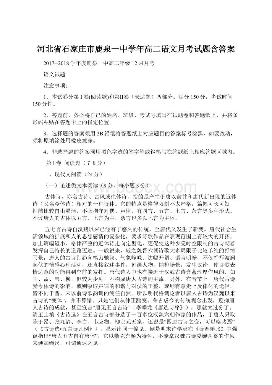 河北省石家庄市鹿泉一中学年高二语文月考试题含答案.docx_第1页