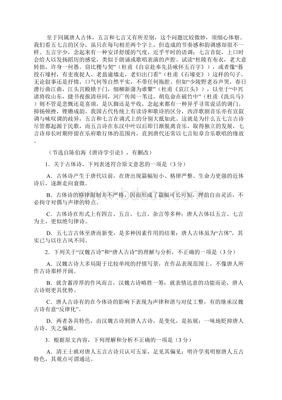 河北省石家庄市鹿泉一中学年高二语文月考试题含答案.docx_第2页