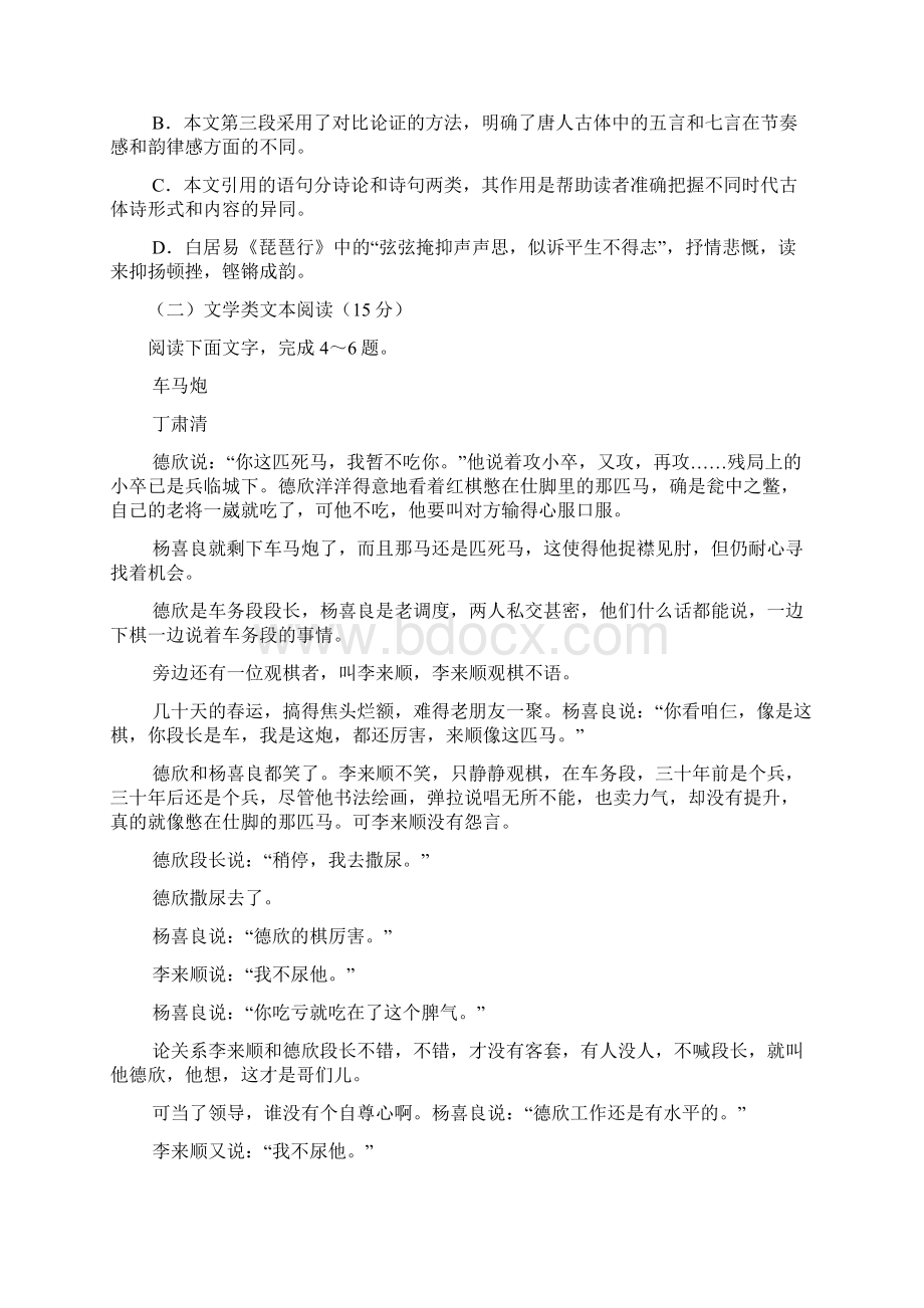 河北省石家庄市鹿泉一中学年高二语文月考试题含答案.docx_第3页