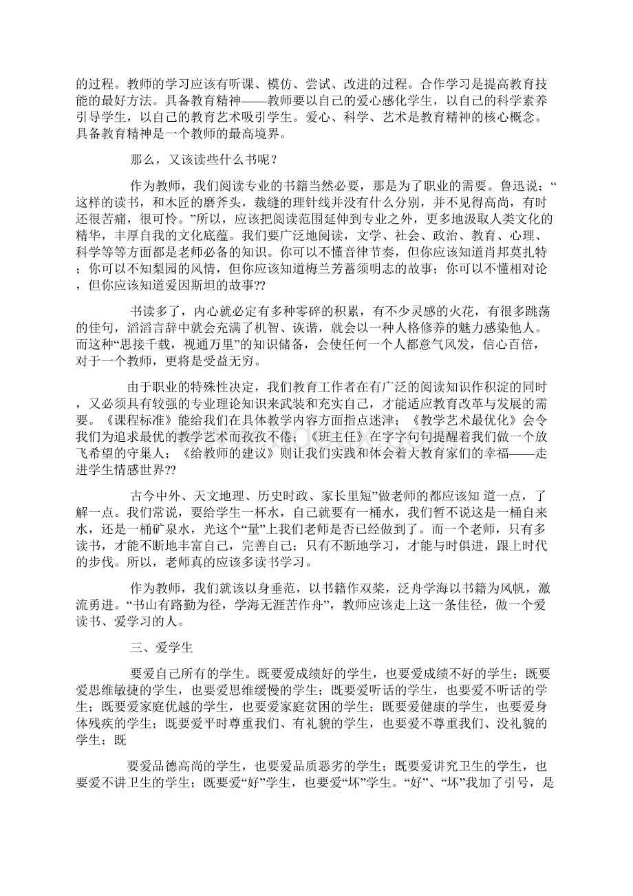 五爱教育心得体会Word文档下载推荐.docx_第3页