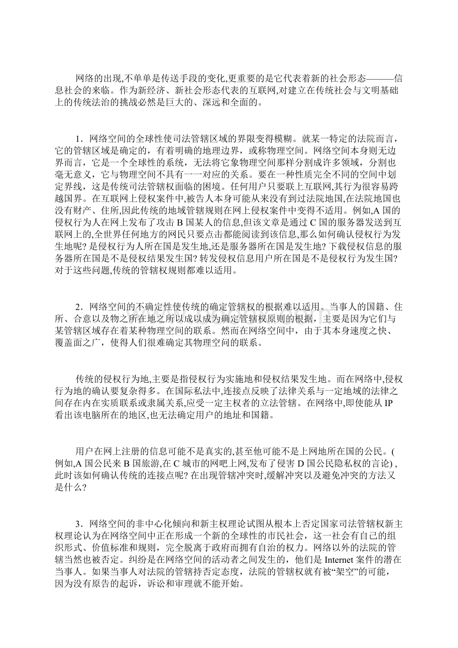 网络侵权中对确认管辖权的探讨.docx_第3页